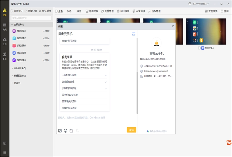 雷电云手机电脑版图3