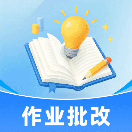 作业答案帮对