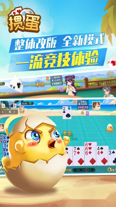 欢乐掼蛋安卓版图2
