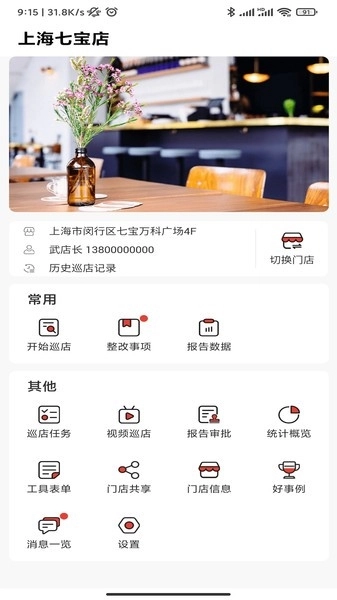 巡店助手图2