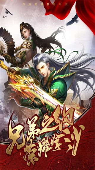 烈焰龙城7周年图4