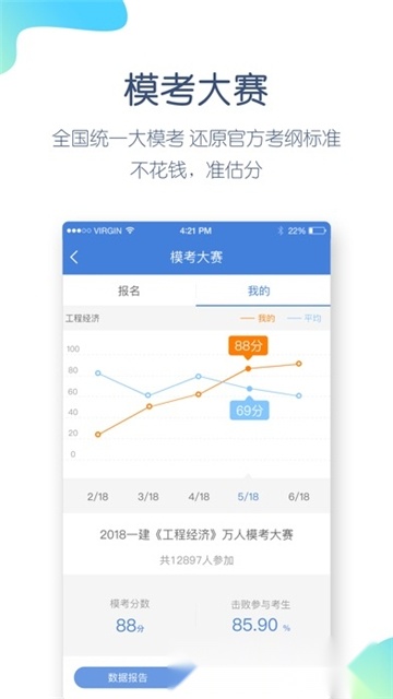 一建万题库手机版图4
