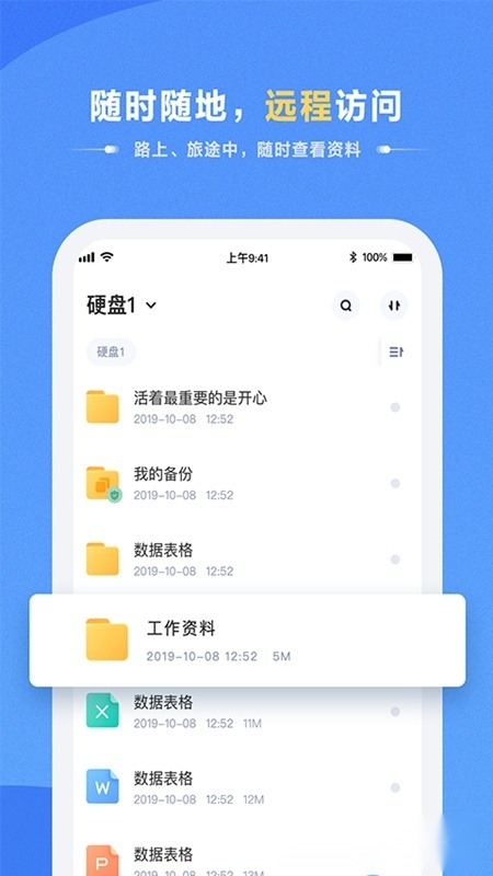 海康智存安卓版图4
