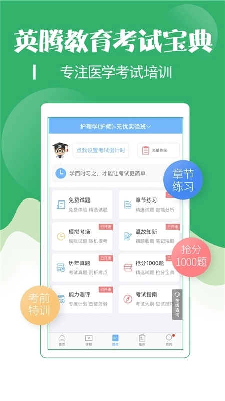初级护师考试宝典免费版图2