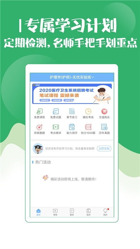初级护师考试宝典免费版图4