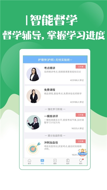 初级护师考试宝典免费版图3