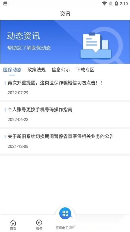 甘肃医保服务平台手机版图4
