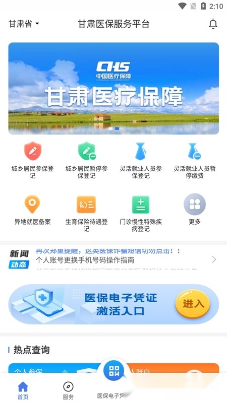 甘肃医保服务平台手机版图1