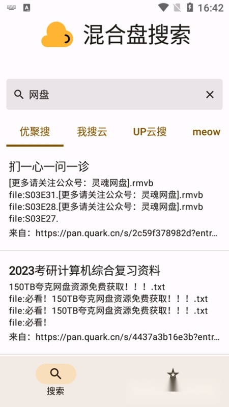 混合盘手机版图6