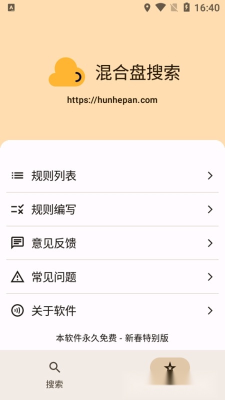 混合盘手机版图3