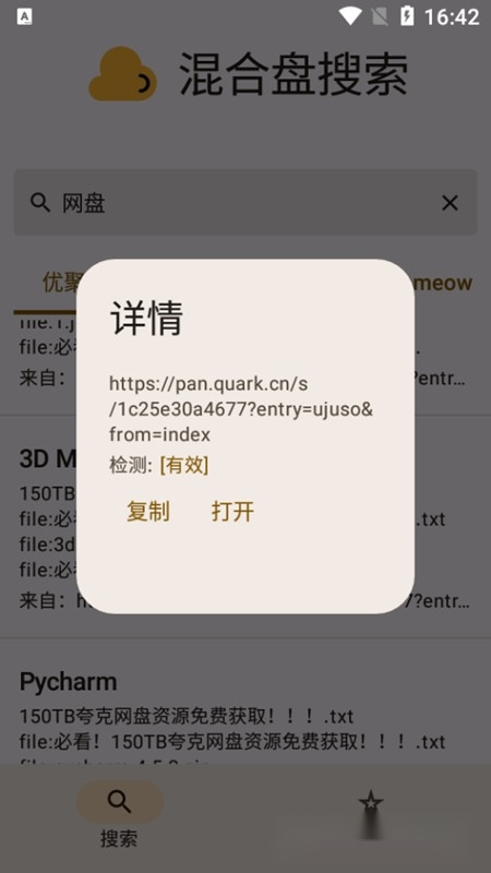 混合盘手机版图7