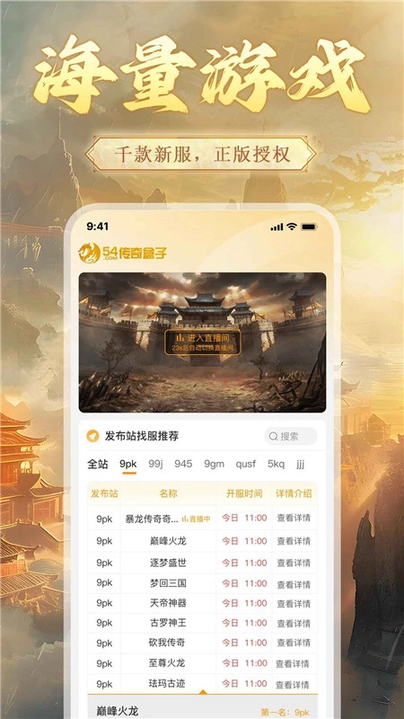 54传奇盒子最新版图1
