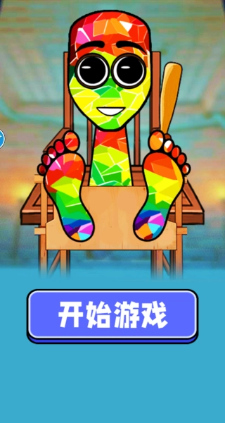 挠痒痒整蛊玩图3