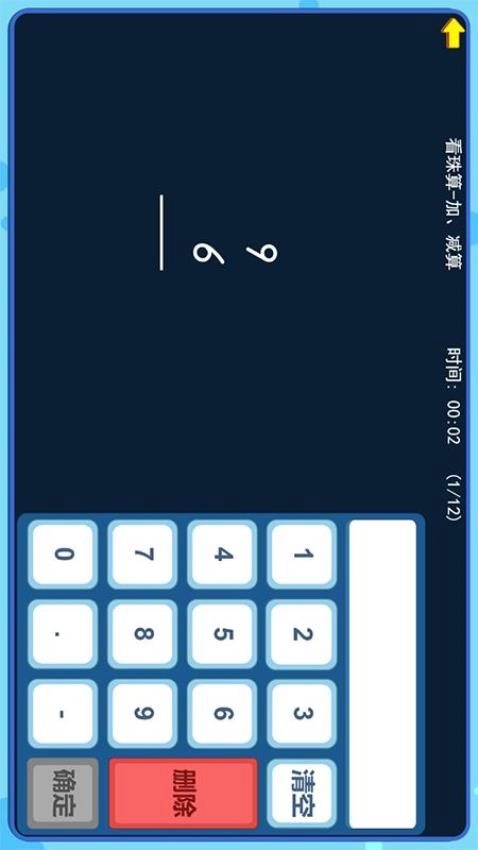 珠心算Ai学生端软件免费原版图4