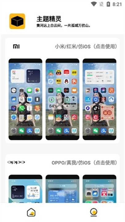 常川主题精灵安卓官方版图3