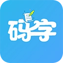码字大师原版