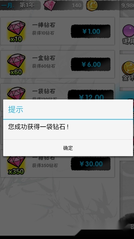 爱养成4内购版图1