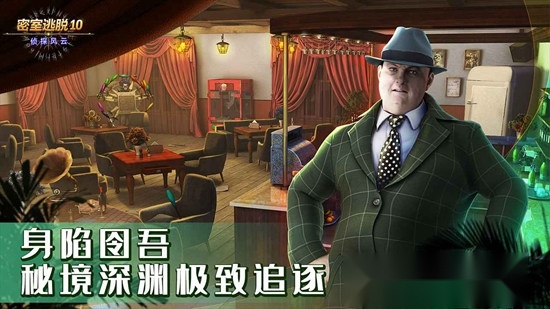 密室逃脱10侦探风云游戏手机版图1