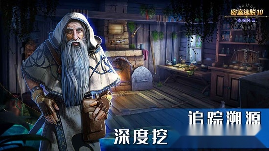 密室逃脱10侦探风云游戏手机版图3