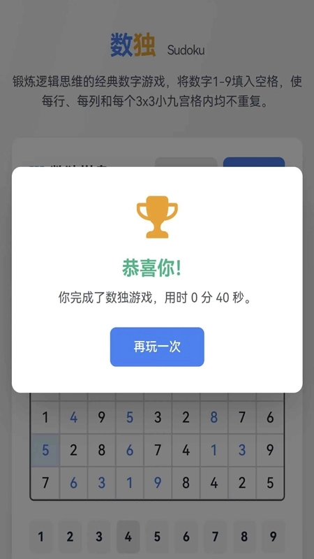 智阵数独游戏2026最新版图1