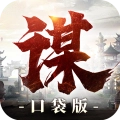 奇兵谋略游戏安装包