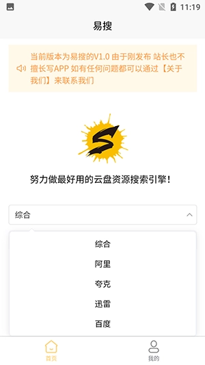 易搜官方正版图1