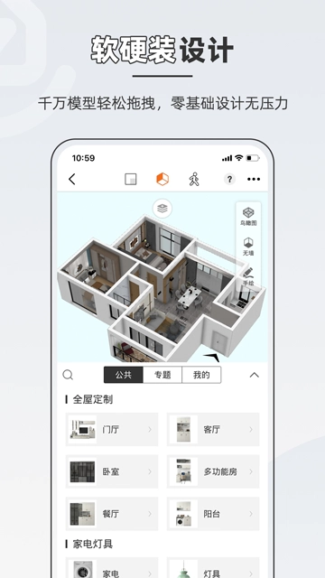 知户型手机免费版图3