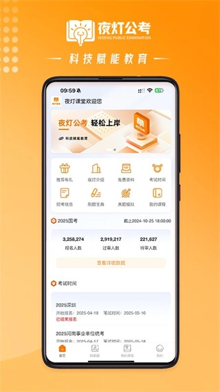 夜灯课堂无广告版图4