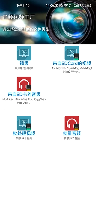 音频视频工厂免费版图1