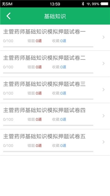 主管药师题库手机最新版图4