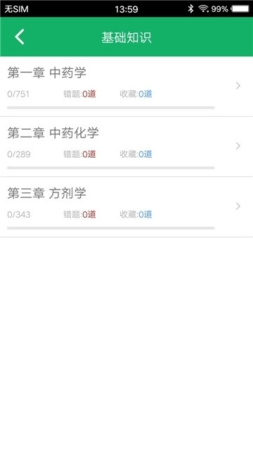 主管药师题库手机最新版图1