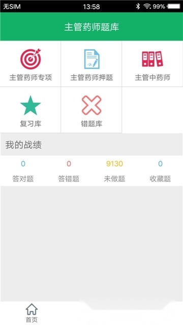 主管药师题库手机最新版图2