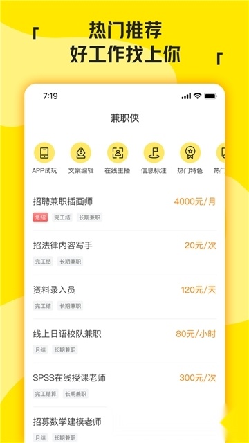 兼职侠安卓免费版图1