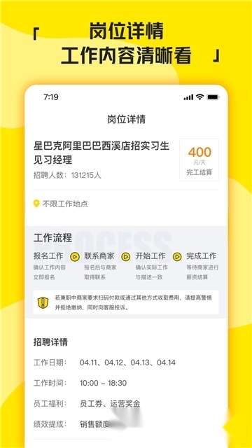 兼职侠安卓免费版图3