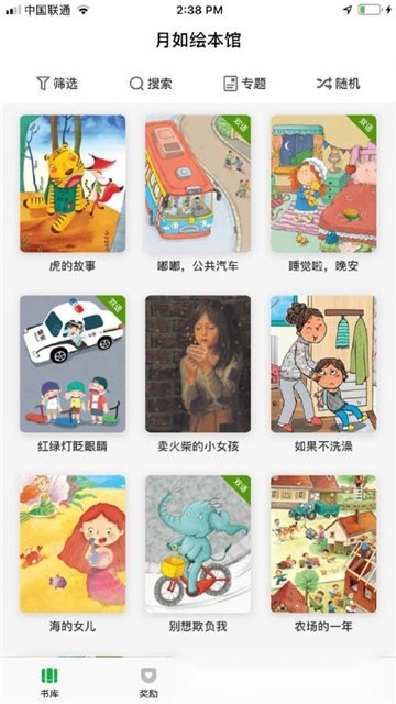 月如绘本馆免费版图1
