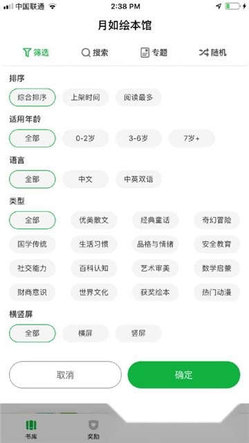 月如绘本馆免费版图2