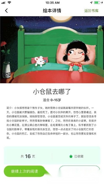月如绘本馆免费版图4
