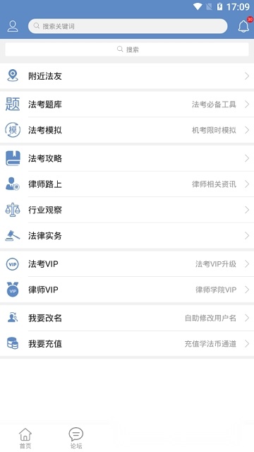 2026学法网安卓官方版图5