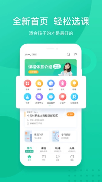新东方客户端直装版图2