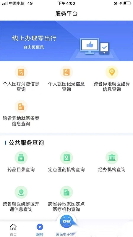 陕西医保缴费客户端无广告版图1