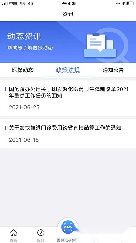 陕西医保缴费客户端无广告版图3