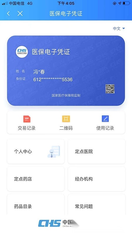 陕西医保缴费客户端无广告版图2