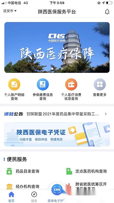 陕西医保缴费客户端无广告版图5