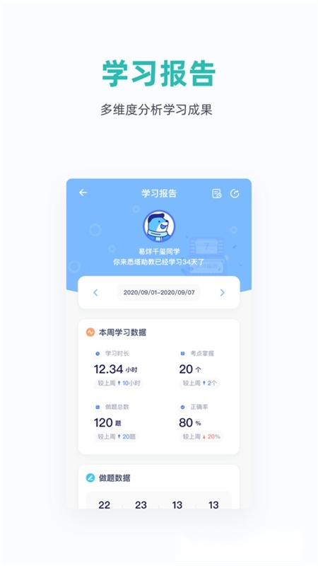 悉之AI家教正版图6