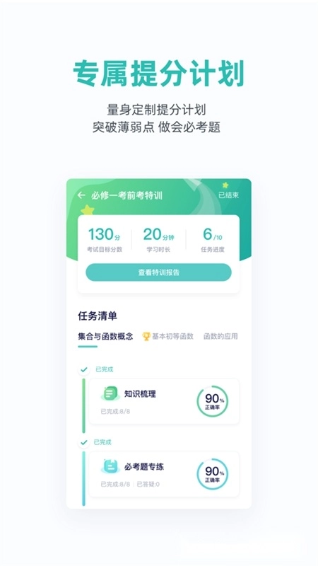悉之AI家教正版图3