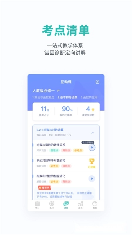 悉之AI家教正版图4