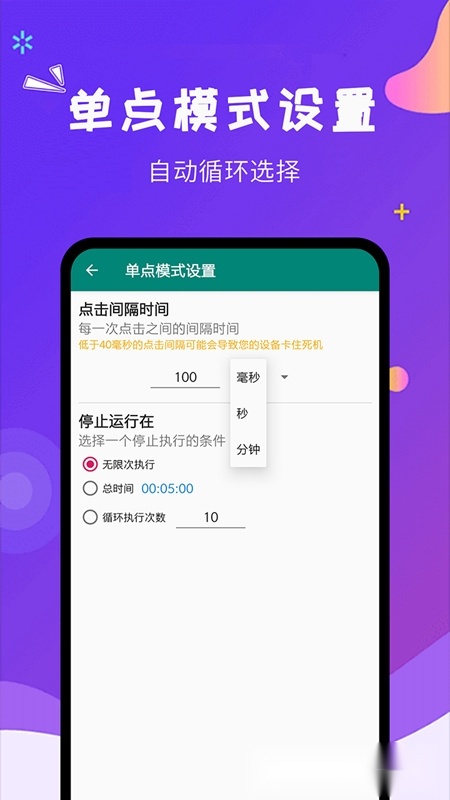 自动点击大师手机最新版图1