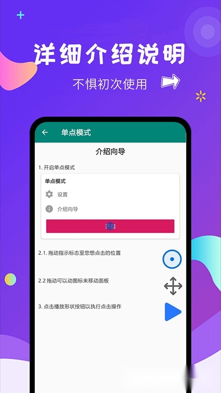 自动点击大师手机最新版图2