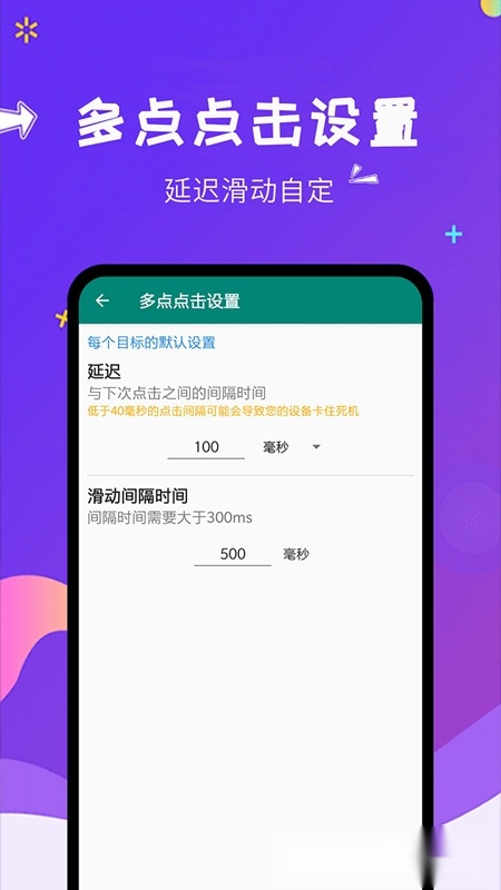 自动点击大师手机最新版图3
