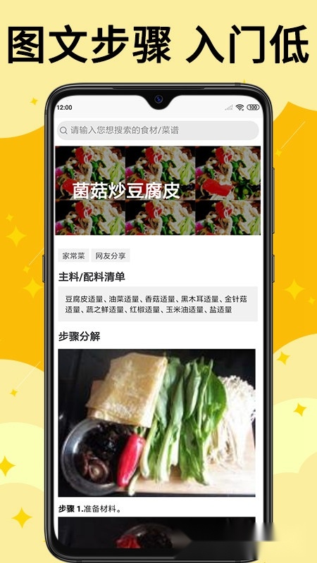 饭团菜谱免费原版图1
